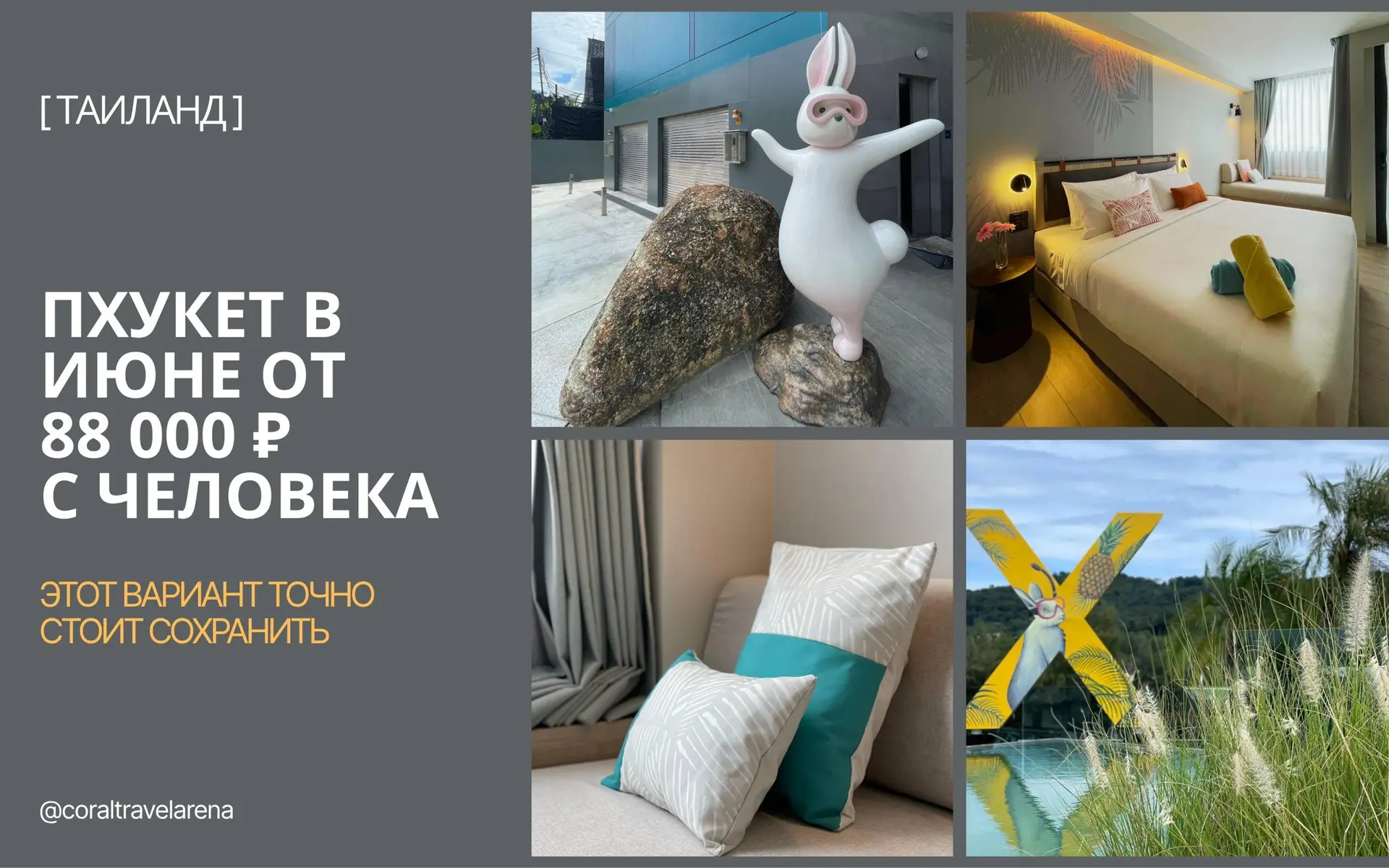 🔥 Нашла для вас Пхукет в июне от 88 000 ₽ с человека🔥

Друзья, когда я подбираю туры для своих тур