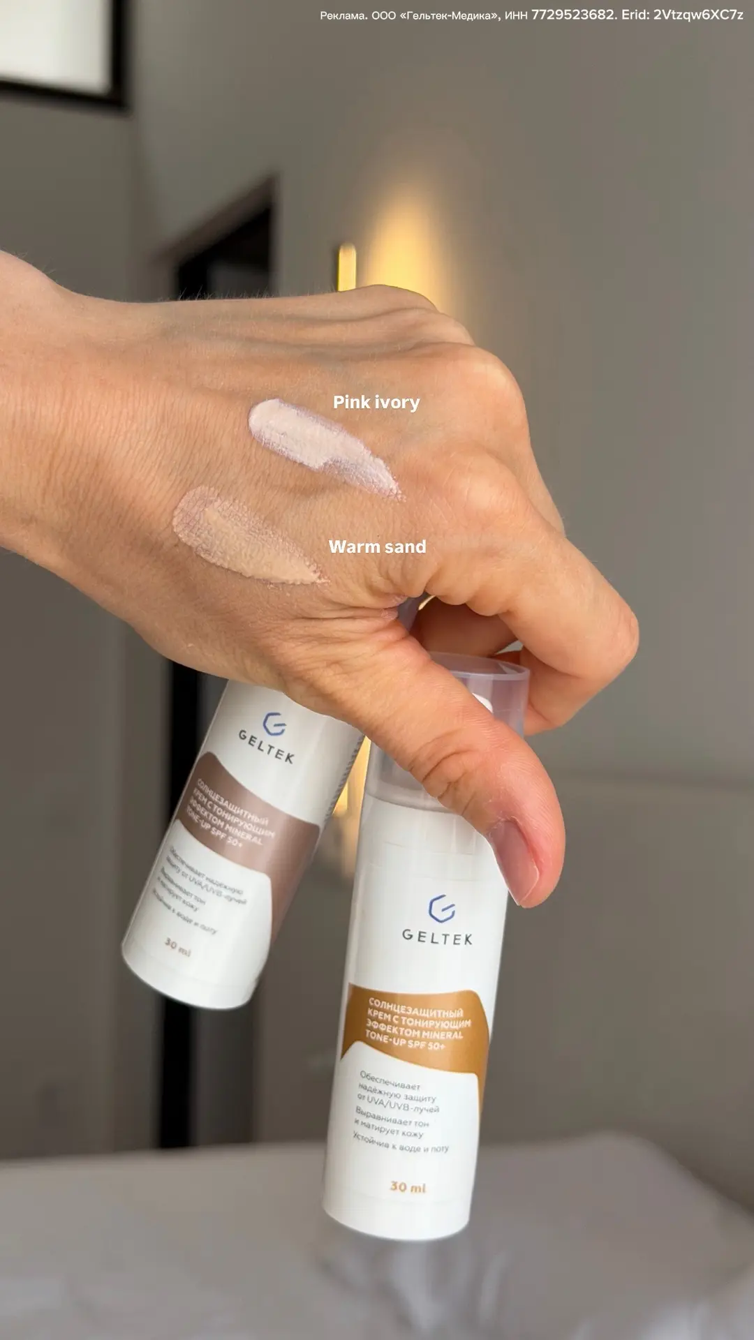 Ещё один классный продукт в подборку SPF 💛

только это не просто SPF 🥹
это крем с тонирующим эффек