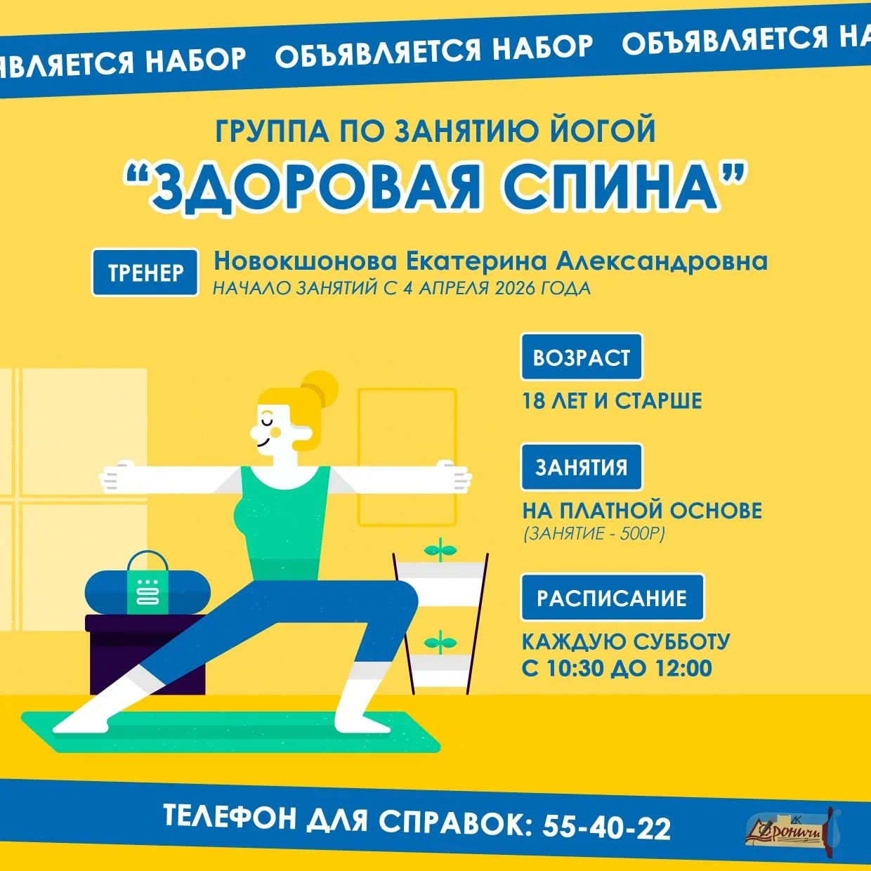 🌱 ЙОГА К КРАСОТЕ ДОРОГА🌱
 
 ОТКРЫТ НАБОР УЧАСТНИКОВ НА ЗАНЯТИЯ ЙОГОЙ

Скоро начнутся посадки, гряд