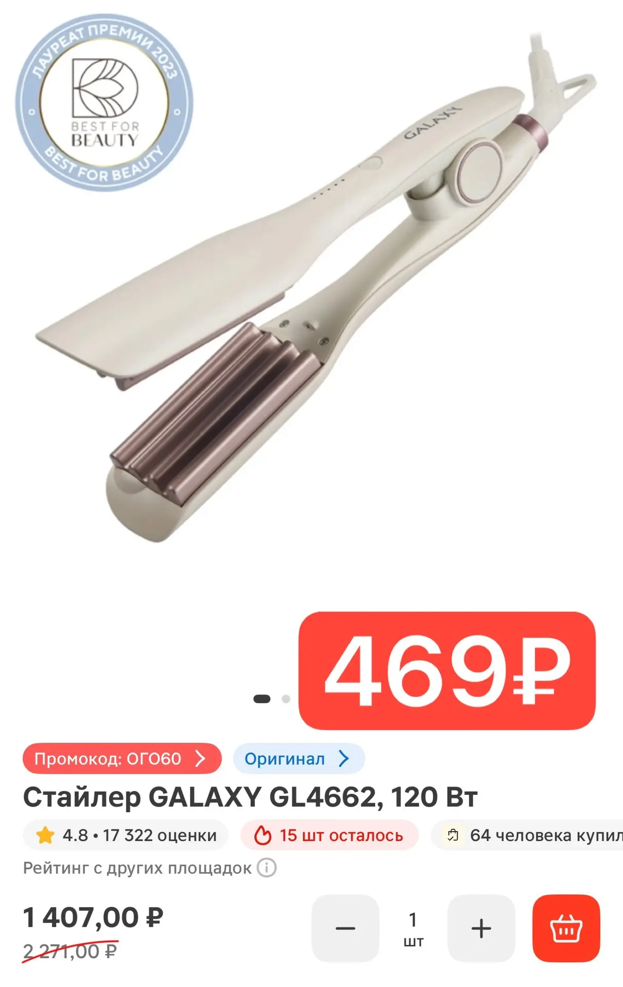 Магнит Маркет 

Щипцы-гофре Galaxy за 469₽
с промо ✅ ОГО60

https://mm.ru/product/2441698

У меня ес