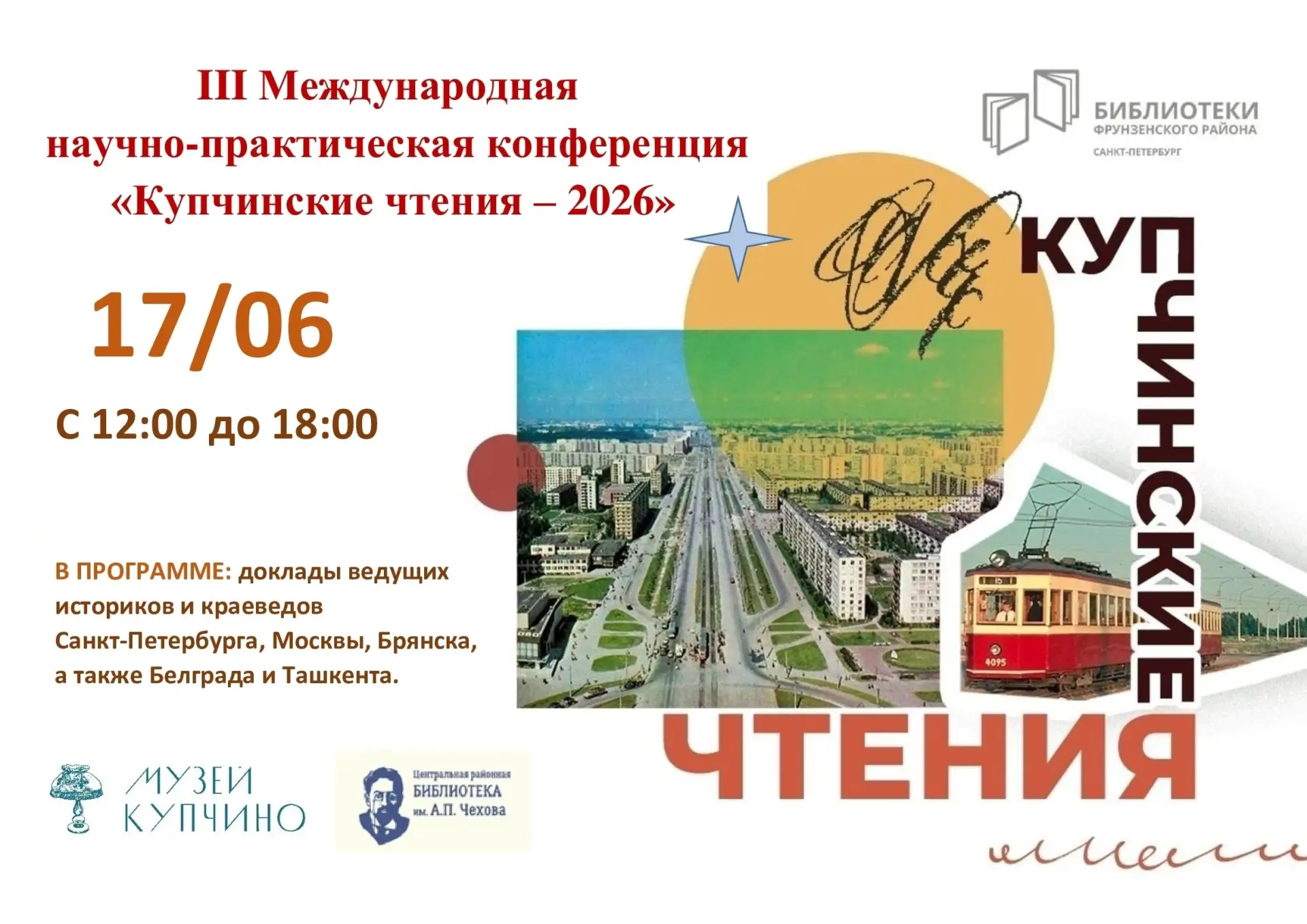 И ещё одно мероприятие! Друзья, приглашаю вас на III Международную научно-практическую конференцию «