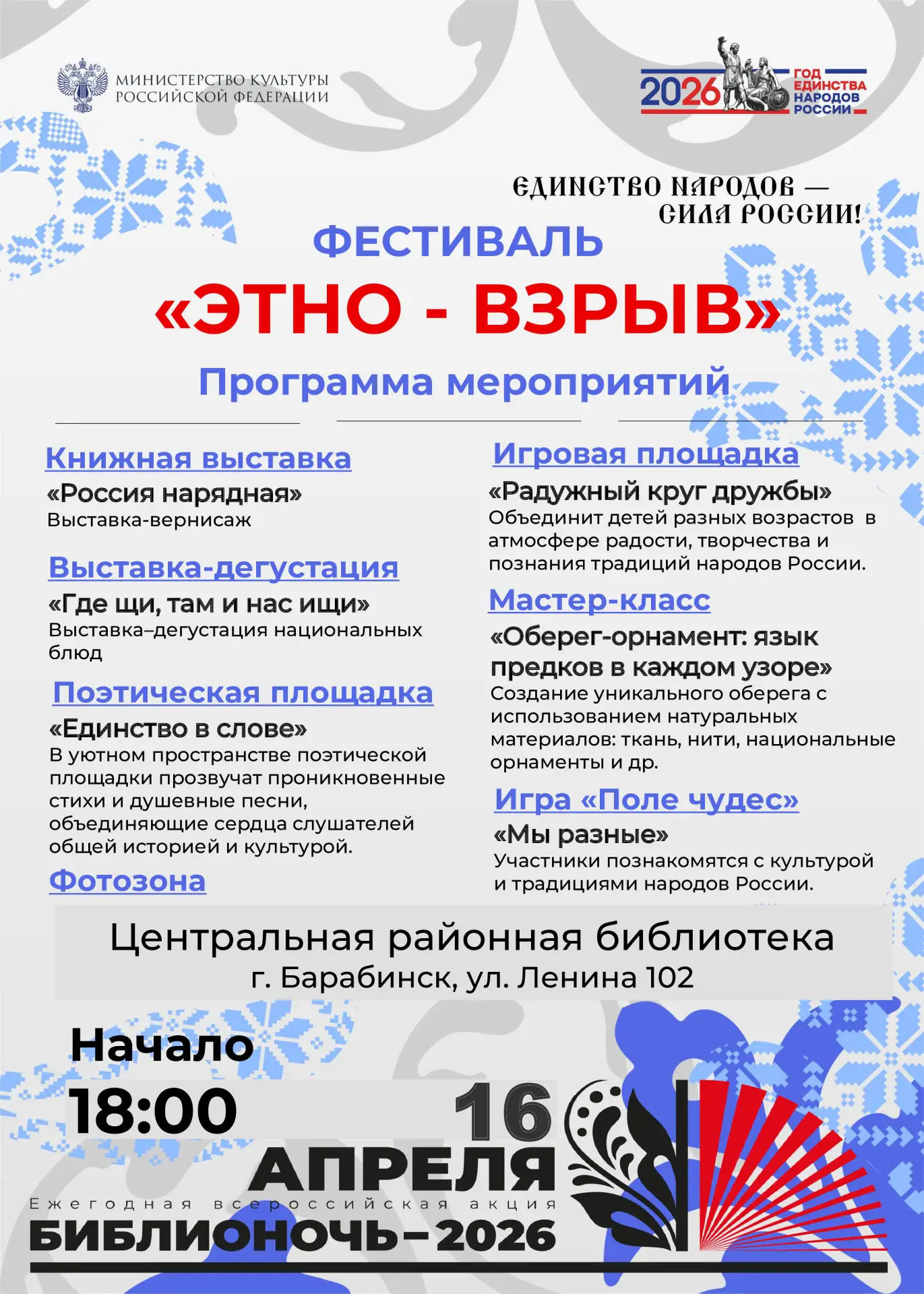 🎉 Уважаемые читатели, приглашаем вас на грандиозное событие! 🎉

✨ Библионочь-2026: Прикоснитесь к 