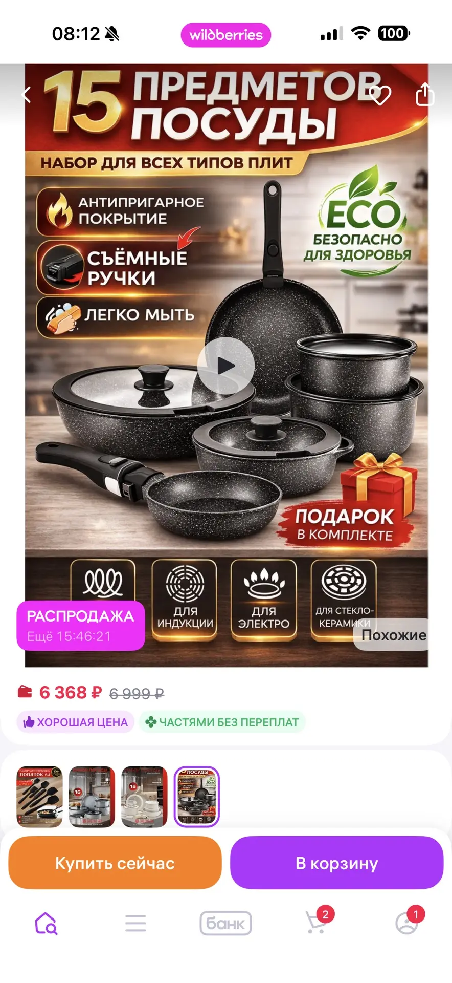 Вчера наткнулся на комментарий под моим постом с набором посуды который я собрал для вас за 16000 ты