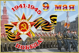 С 81-й годовщиной Великой Победы! 🎖️

Сегодня вся страна отмечает священный праздник. 9 Мая — это д
