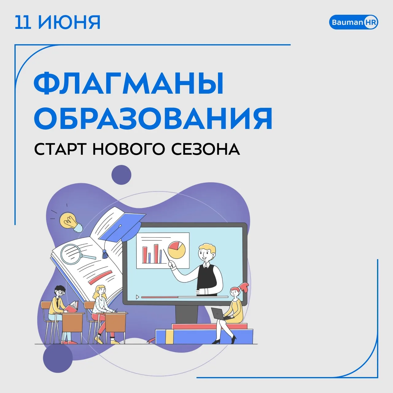 🇷🇺 Стартовал новый сезон проекта «Флагманы образования»

Президентская платформа «Россия — страна 