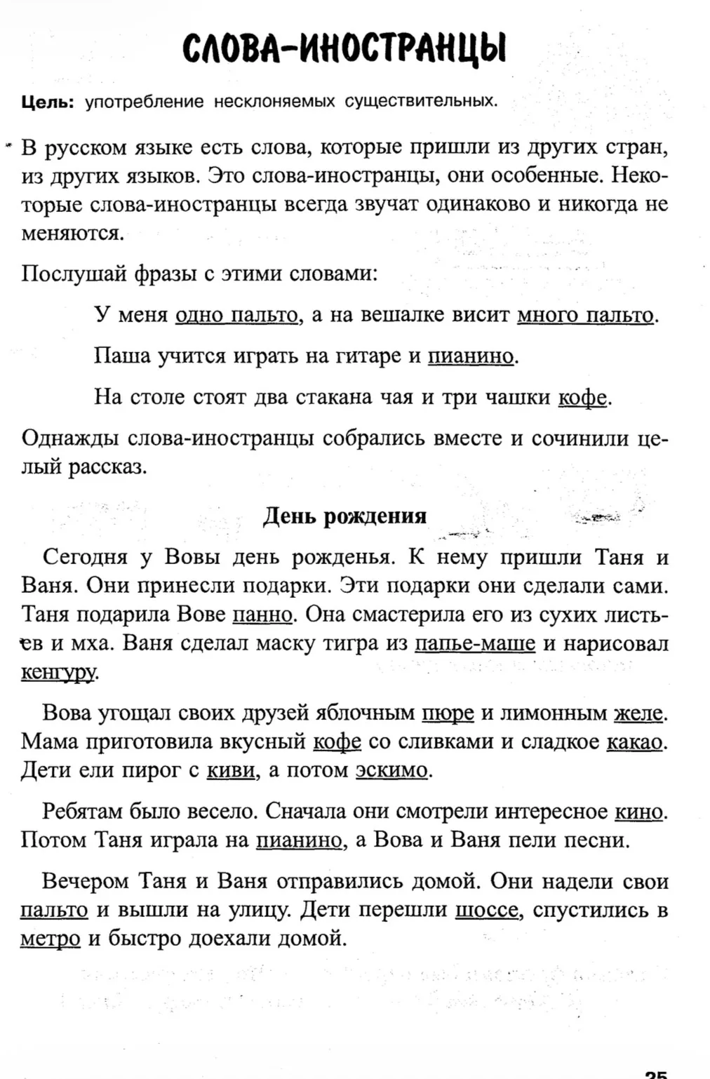 Слова иностранцы 

— — —
Было полезно для вас? ❤🔥👍