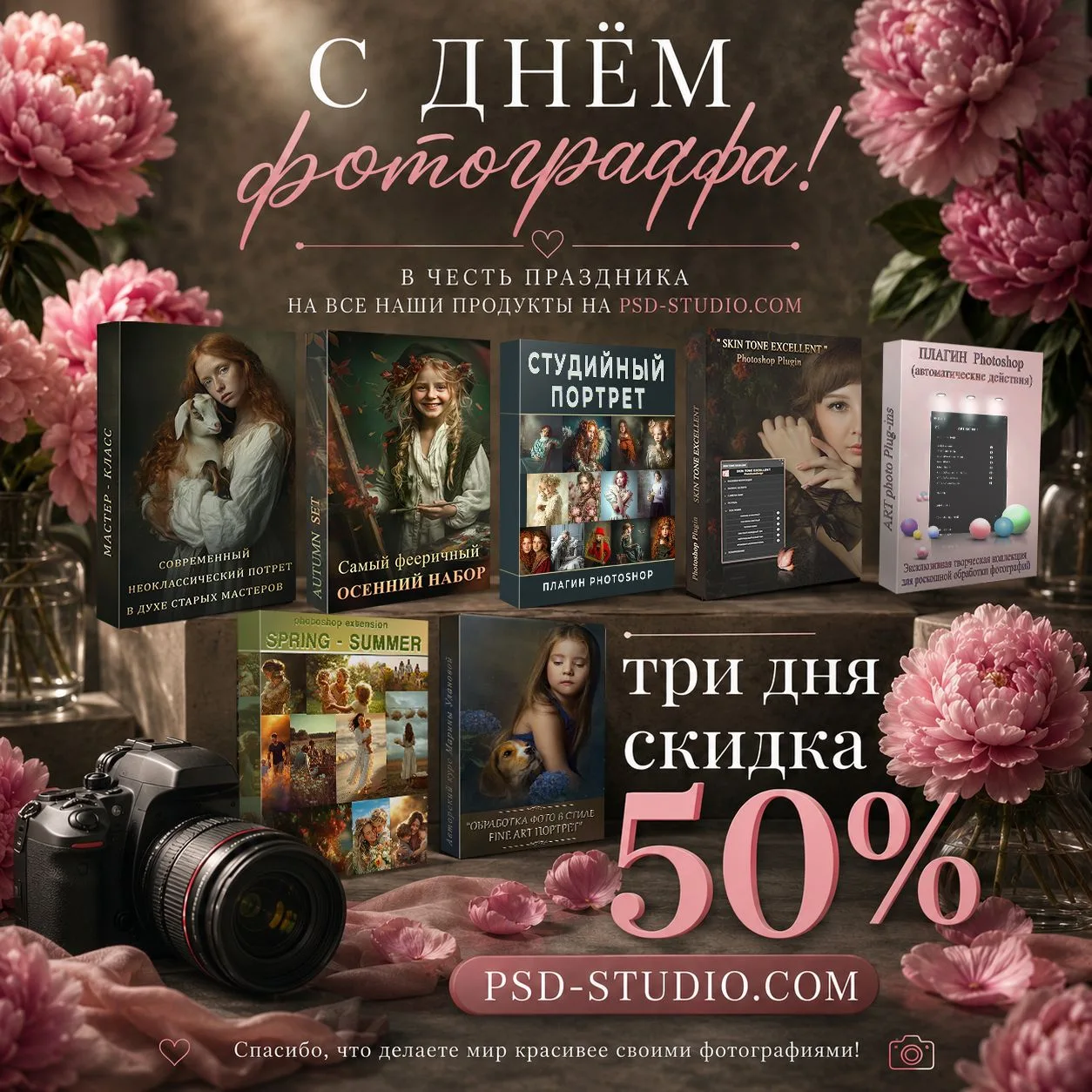 Поздравляю С Днём Фотографа!
Вы - художники света и эмоций, вы сохраняете мгновения, которые становя