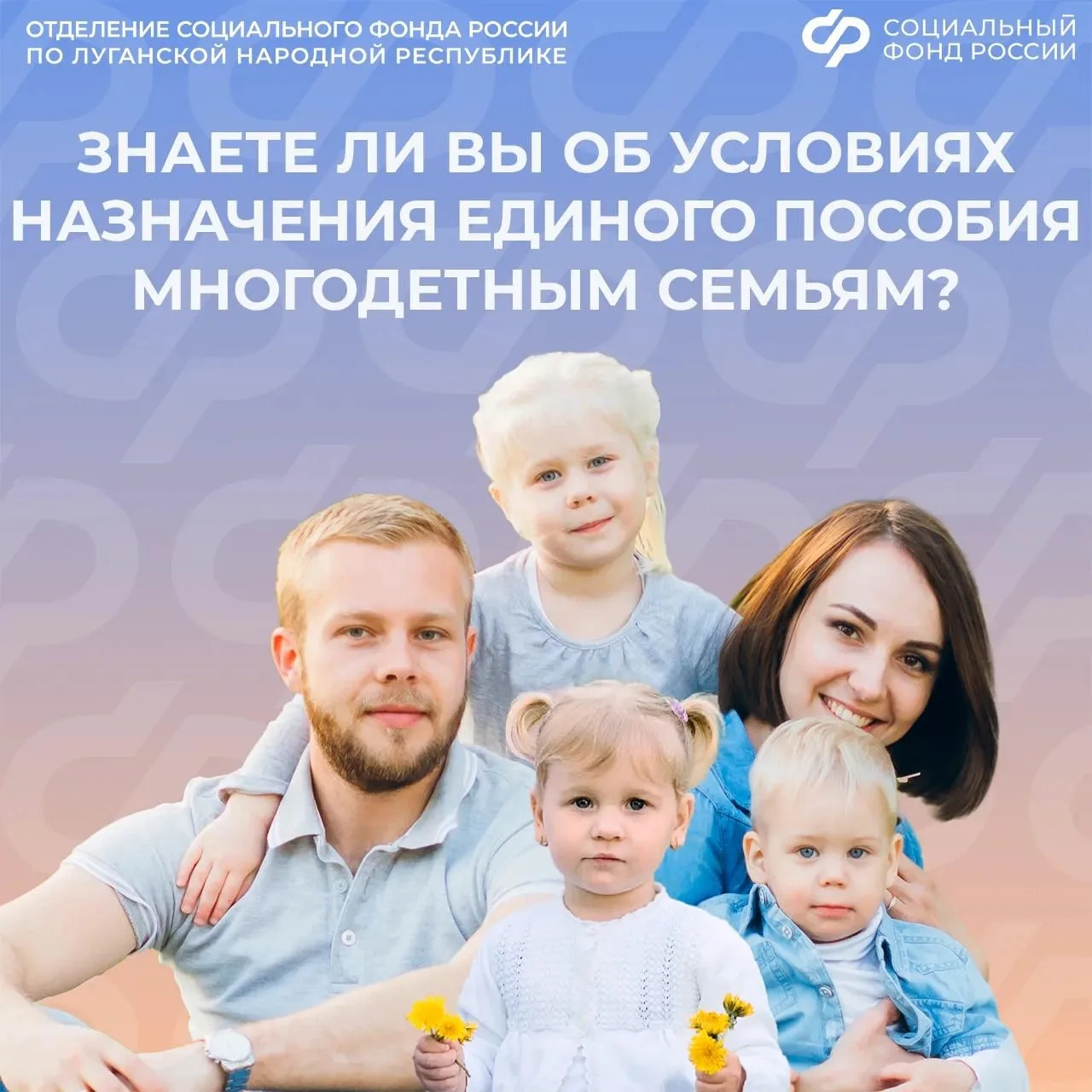 Особые условия назначения единого пособия для многодетных семей из ЛНР
Единое пособие при превышении