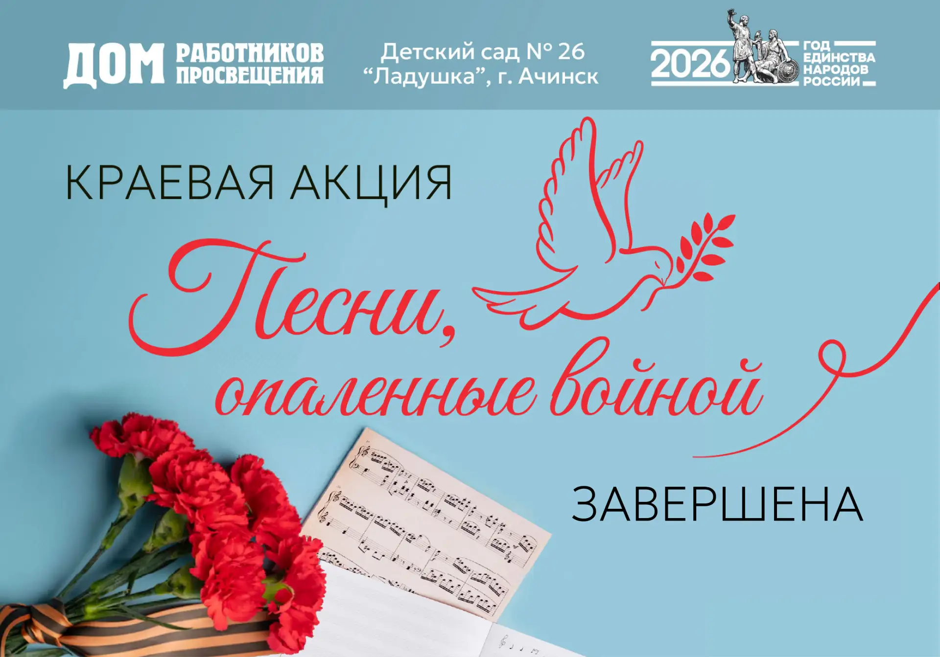 🕊🎶 Завершена краевая творческая акция «Песни, опаленные войной» 🎶🕊

🌿🎶 В акции, направленной н