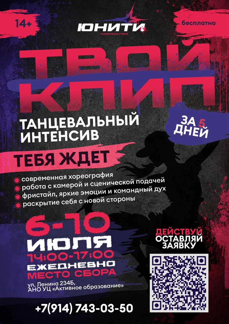 Соскучились по танцам?❤️‍🔥

Мы открываем набор на летний интенсив 
🌟ТВОЙ КЛИП 14+🌟

📆6 -10 июля 