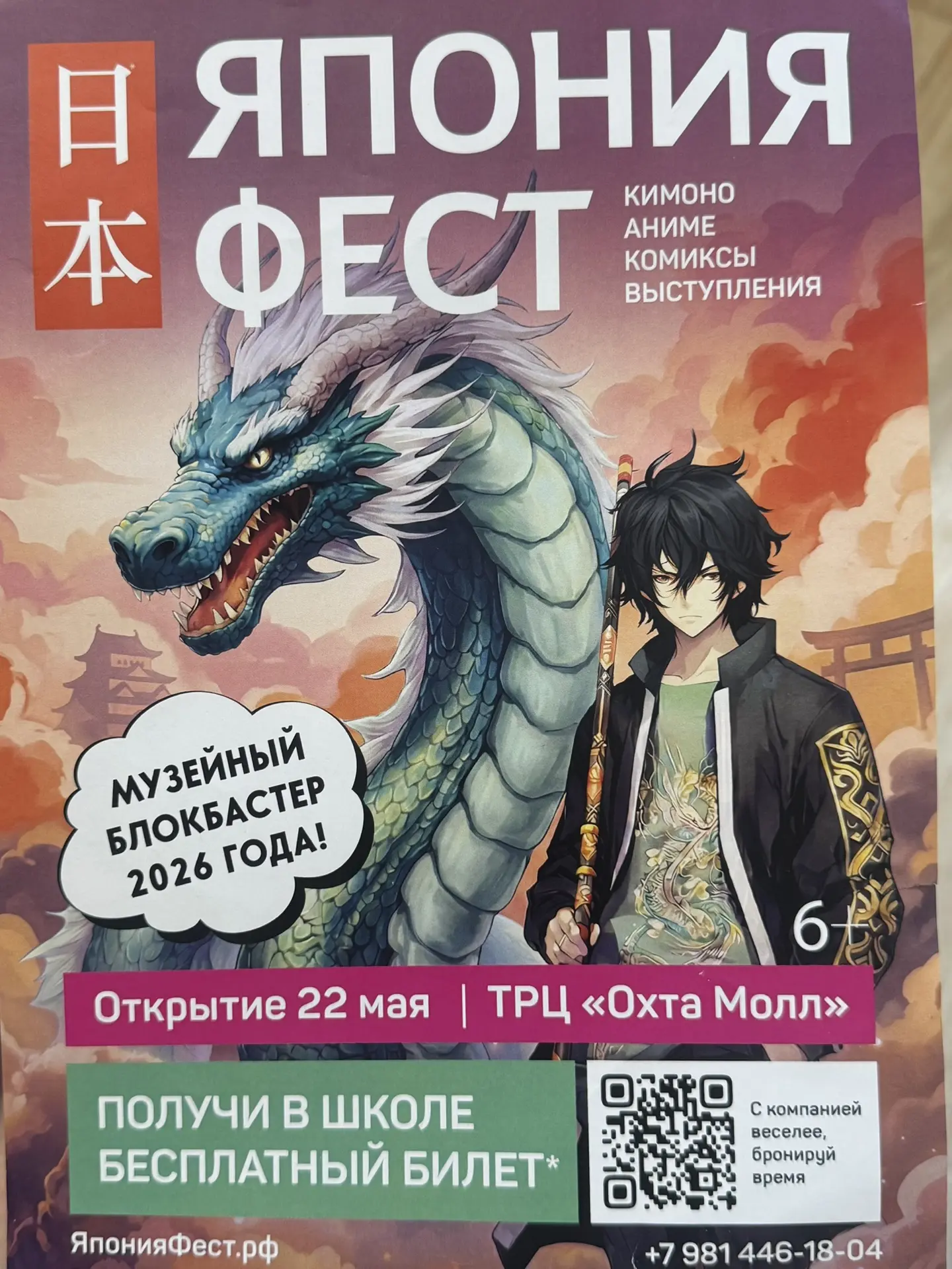 1+1 Бесплатный билет на выставку «Япония Фест» 
Фестиваль восточной культуры: от самураев и кимоно д