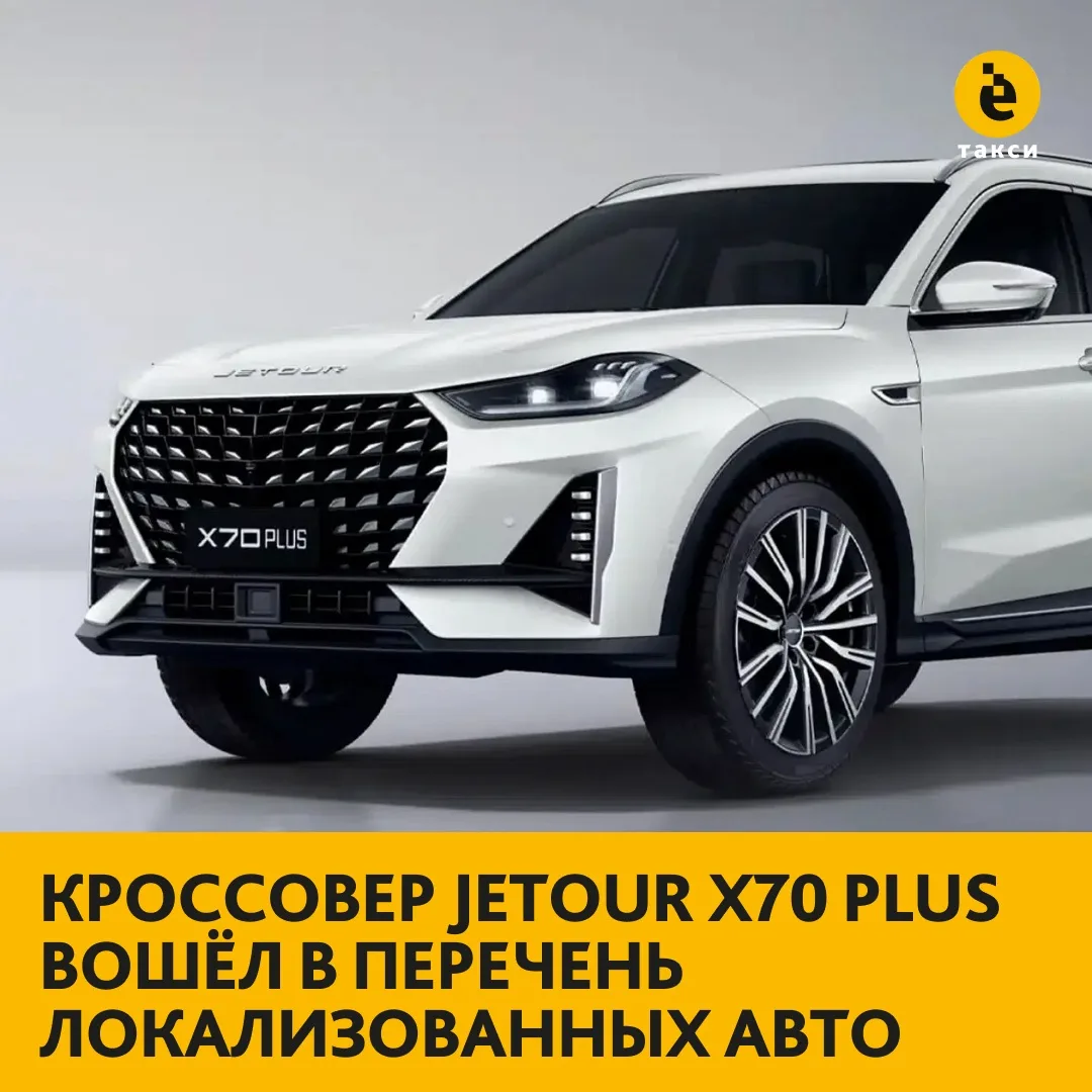 Jetour X70 Plus вошёл в перечень локализованных автомобилей 

Минпромторг вновь расширил перечень ав