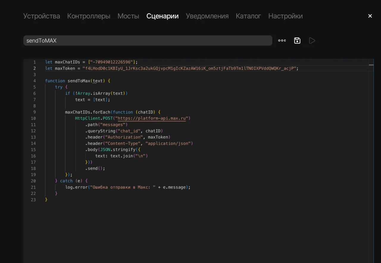 💬 Уведомления из spruthub в мессенджер Max: Полная инструкция

Мы привыкли отправлять алерты от умн