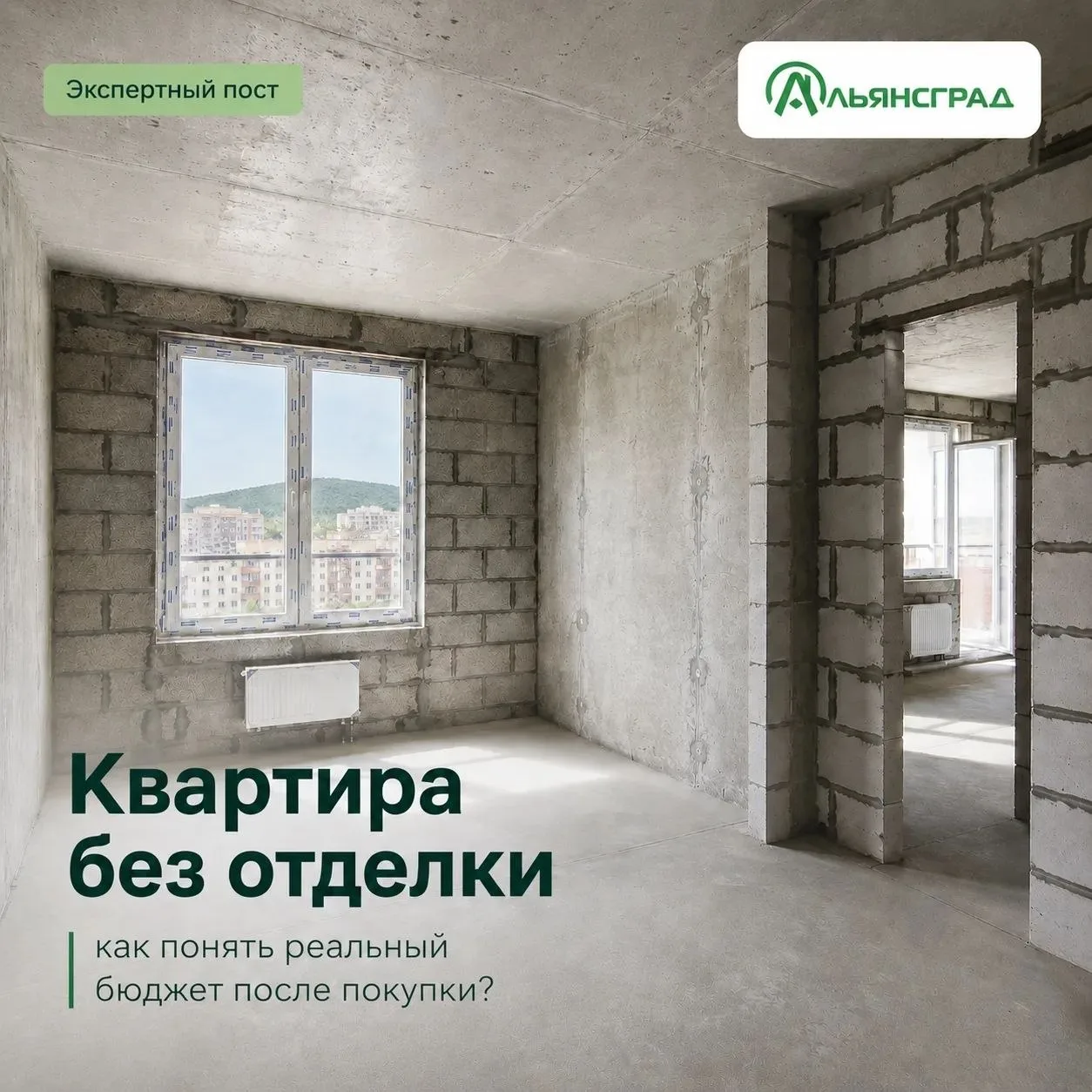 🏡 Квартира без отделки: выгода или будущие расходы?

Квартира без отделки часто кажется хорошим вар
