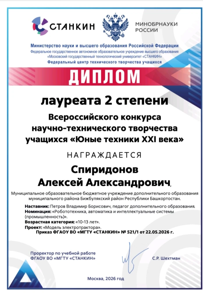 Радуемся отличной новости и очередными успехами обучающегося Спиридонова Алексея и его педагога- нас