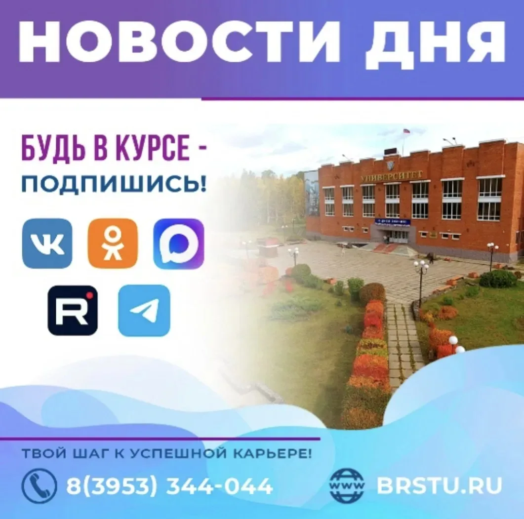 Привет, абитуриент!

 Готов поступать в БрГУ? Не упусти шанс! 🚀

 Вся актуальная информация о прием