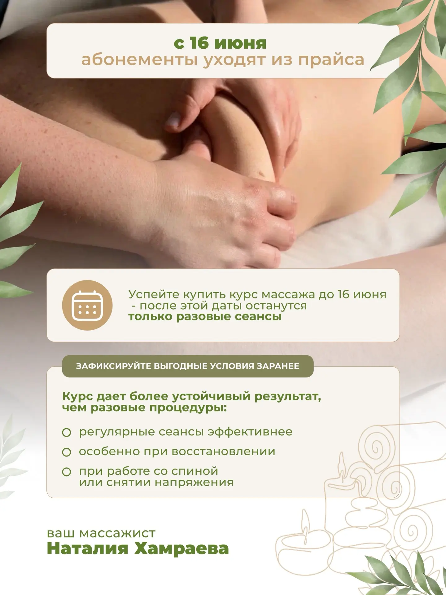 С 16 июня уходят абонементы из прайса 🌿

До этой даты их ещё можно приобрести. После 16 июня формат
