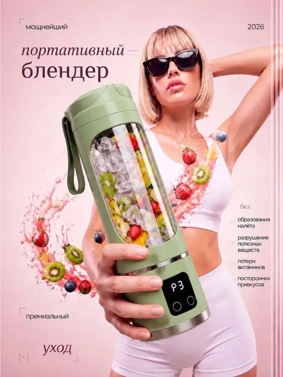 Портативный блендер для смузи и коктейлей
Портативный блендер — компактное устройство для приготовле