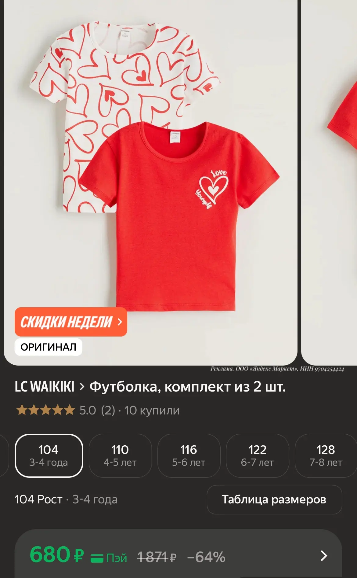 Две футболочки по приятной цене🫶

https://market.yandex.ru/cc/ARwFRh?erid=5jtCeReNx12oajzg17Uj4B8