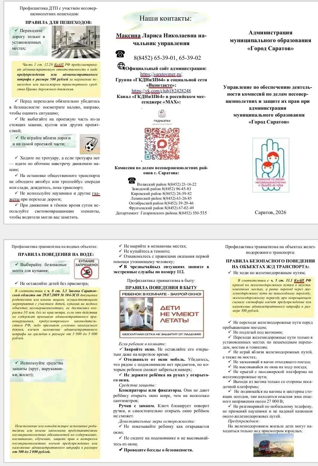 ✅Управление по обеспечению деятельности комиссий по делам несовершеннолетних и защите их прав при ад