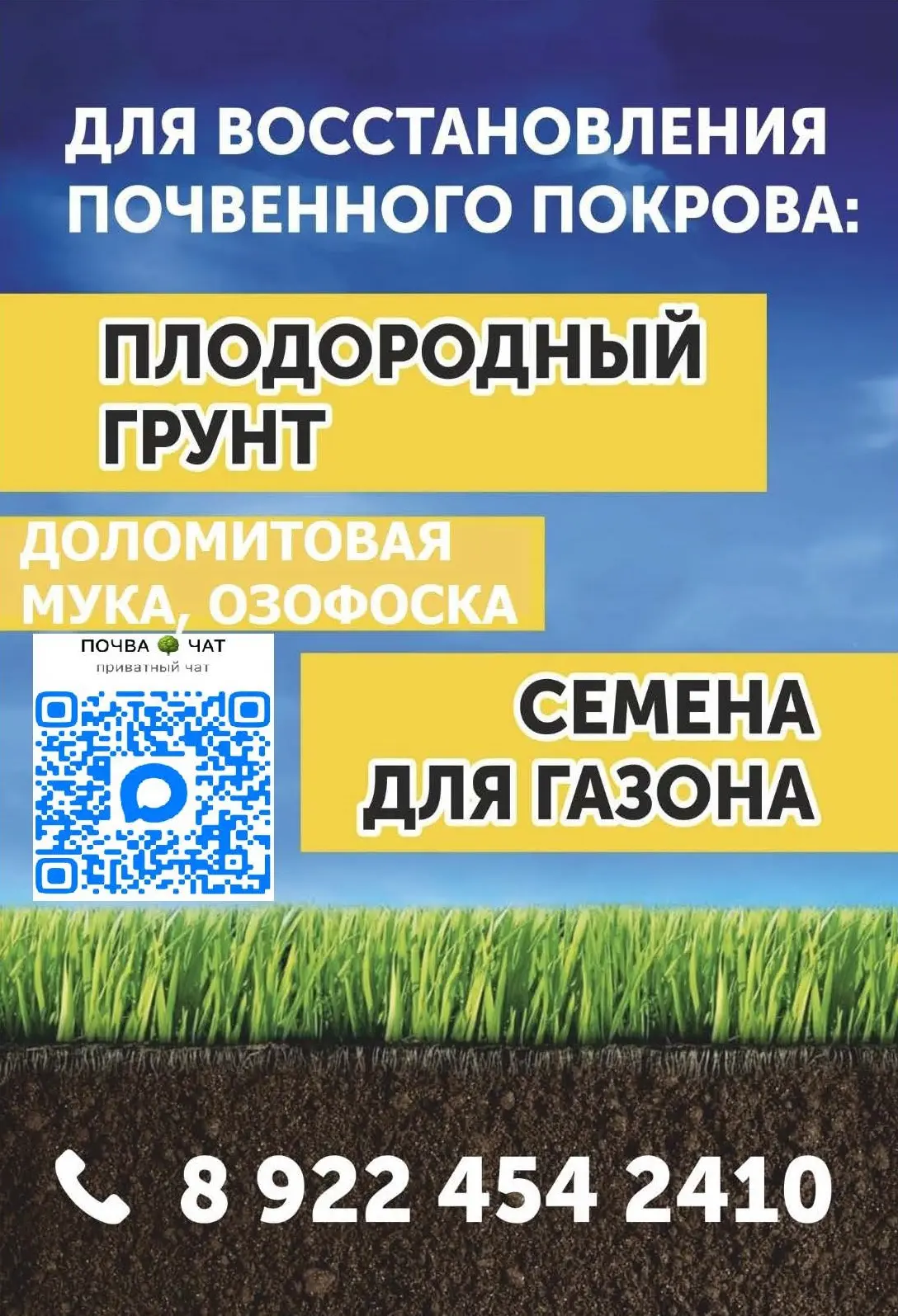 Доброе утро ☀️ 

Плодородный грунт в наличии в г.Новый Уренгой. 
Пишите вашу потребность. 
Сделаем с