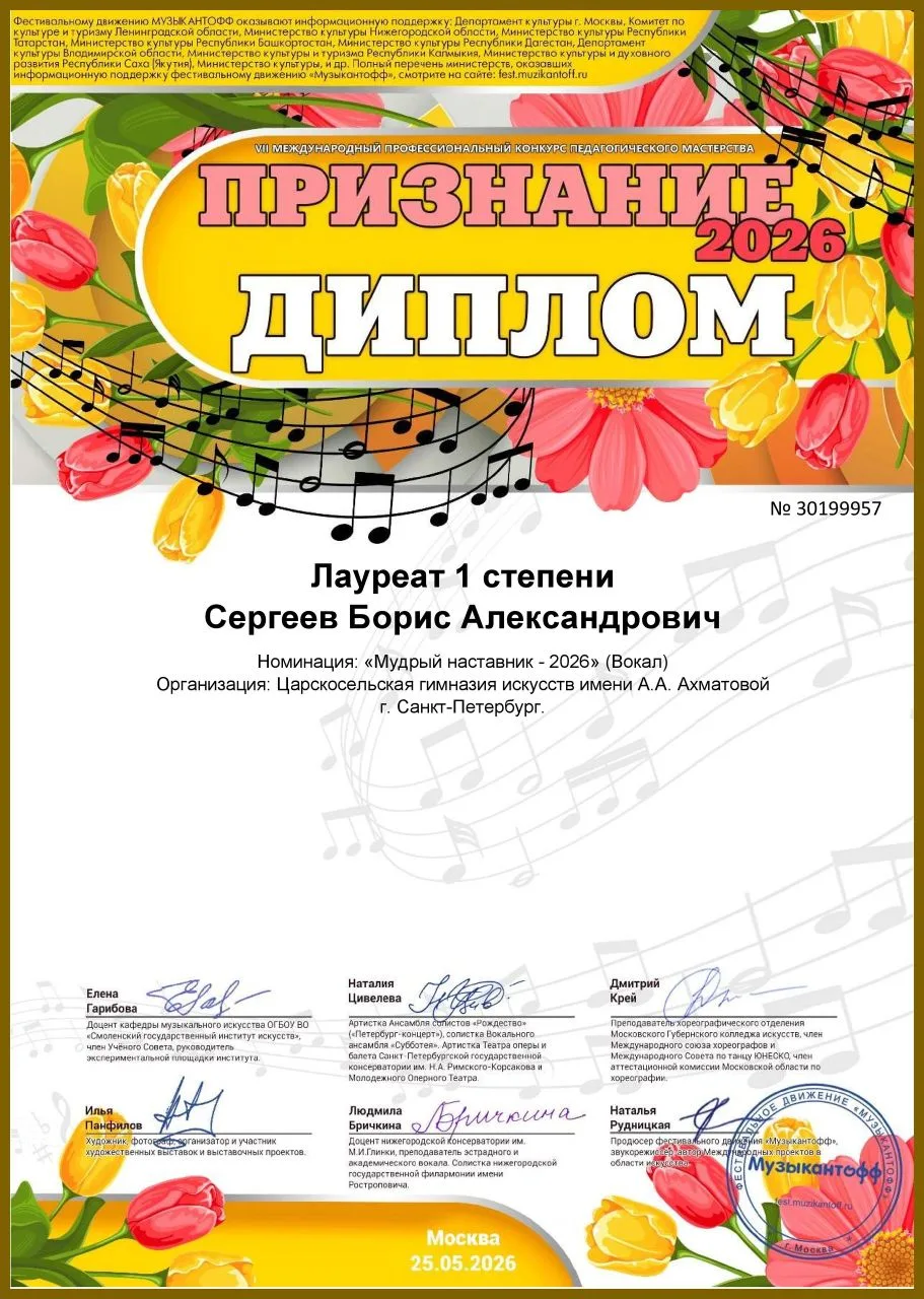 Под занавес насыщенного событиями учебного года! 

Седьмой международный профессиональный конкурс пе
