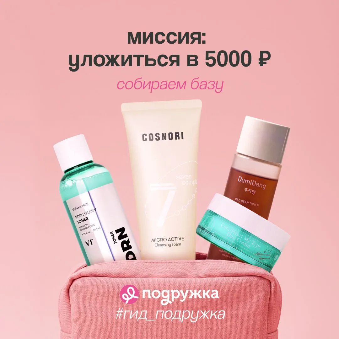 Обожаем доставать и расставлять новые баночки, а потом смотреть, как кожа ликует 🧴

Если пришло вре