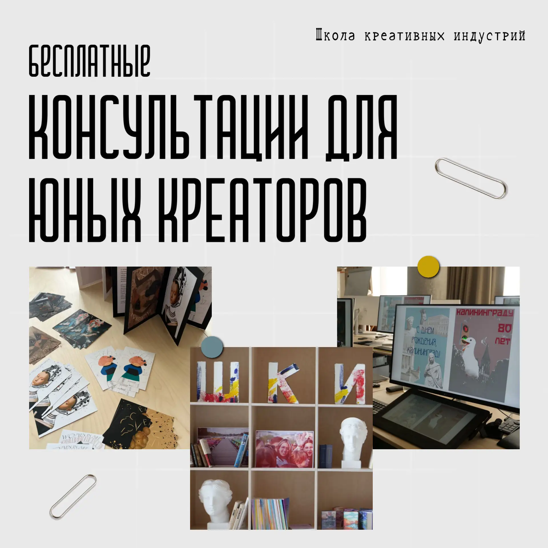 🤝 Давайте знакомиться!

С 1 июля в Школе креативных индустрий стартует приём заявок на 2026/2027 уч