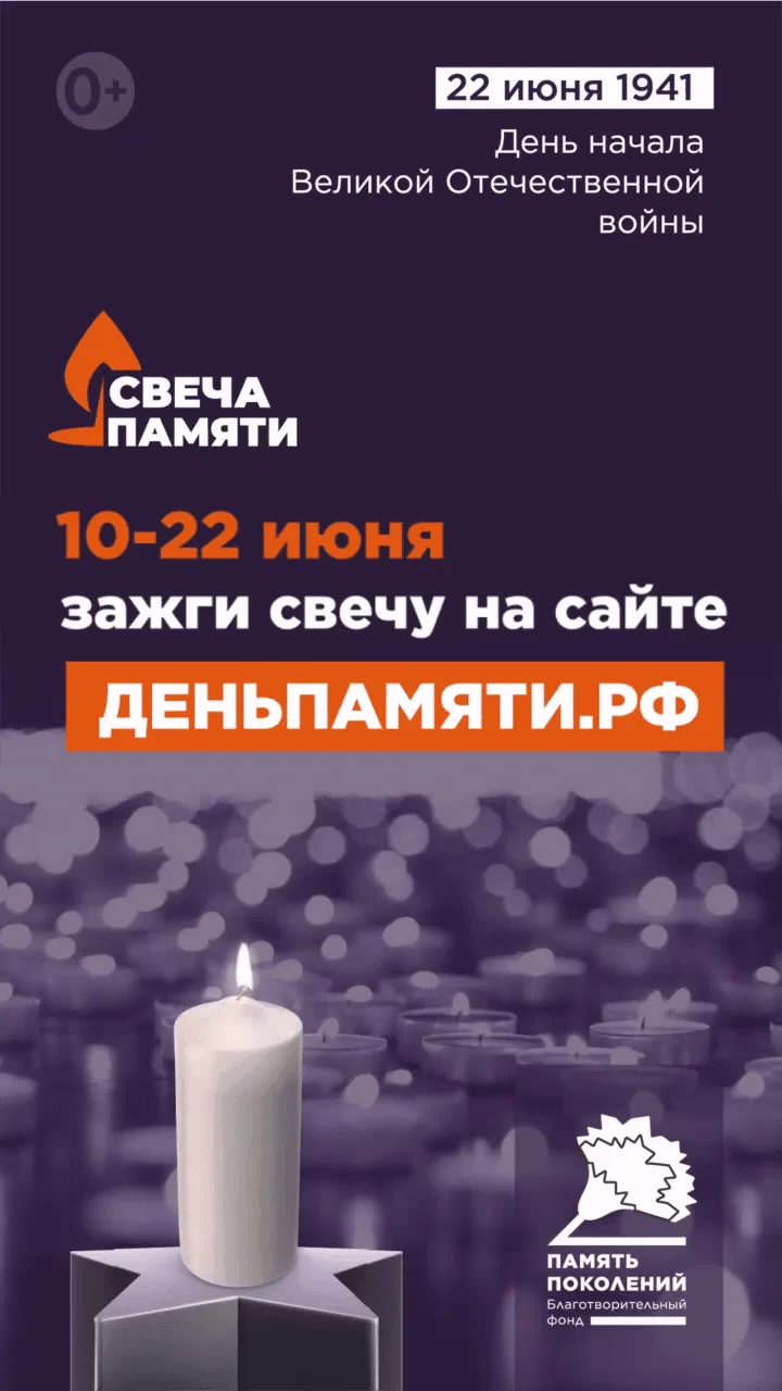 В России стартует ежегодная онлайн-акция «Свеча памяти» 

Деньпамяти.рф/

 22 июня – священная дата 
