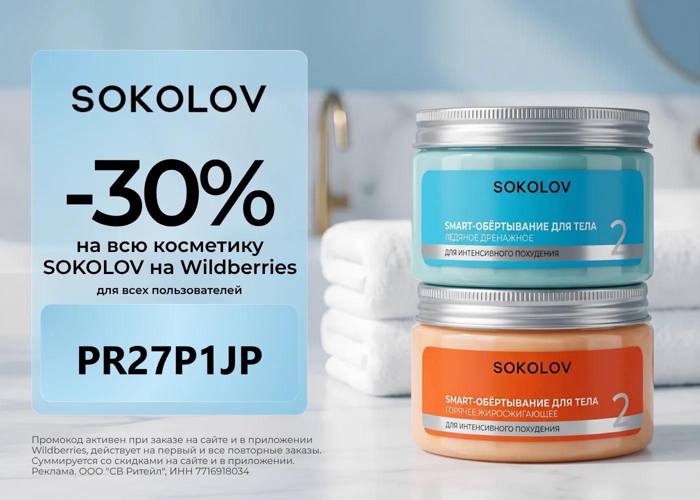 Солнцезащитные средства со скидкой 30% в SOKOLOV!

Подарите коже заботу, которую она заслуживает! Ле
