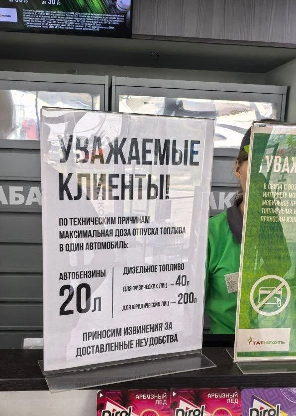 ❗️ «Татнефть» ввела на всех автозаправках в России временный лимит на отпуск бензина и дизельного то