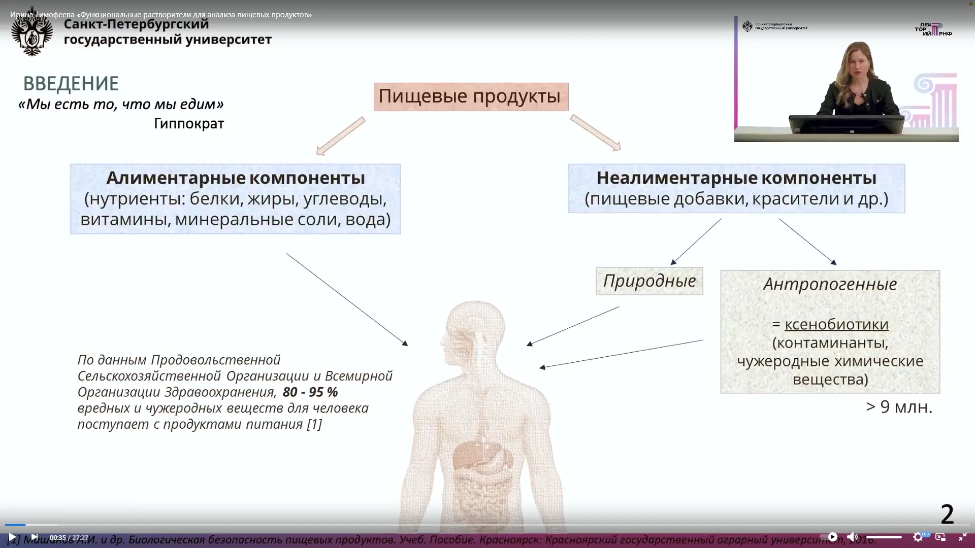 На сайте Лектория Российского научного фонда размещена запись лекции профессора СПбГУ Ирины Тимофеев