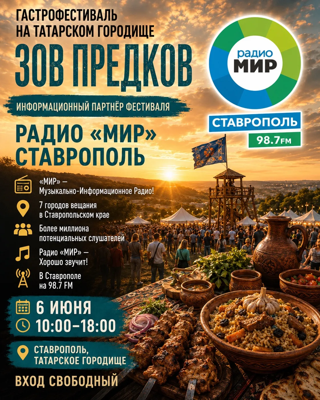 Информационный партнер фестиваля - Радио «МИР» Ставрополь

«МИР» - Музыкально-Информационное Радио!
