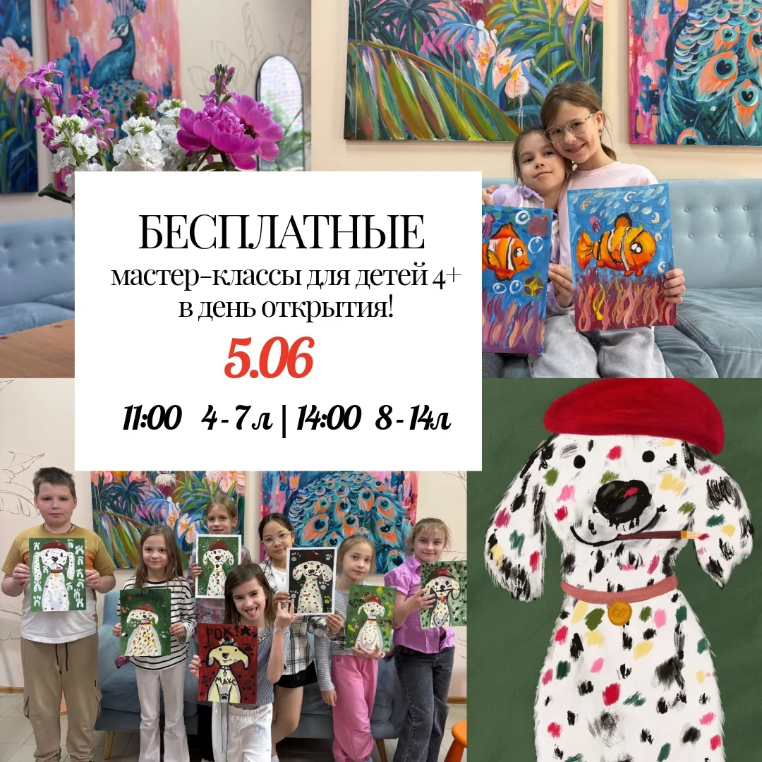 🎨 Всем привет!
Первый день открытия студии на ул. Крузенштерна 5/2 отметим детскими бесплатными мас