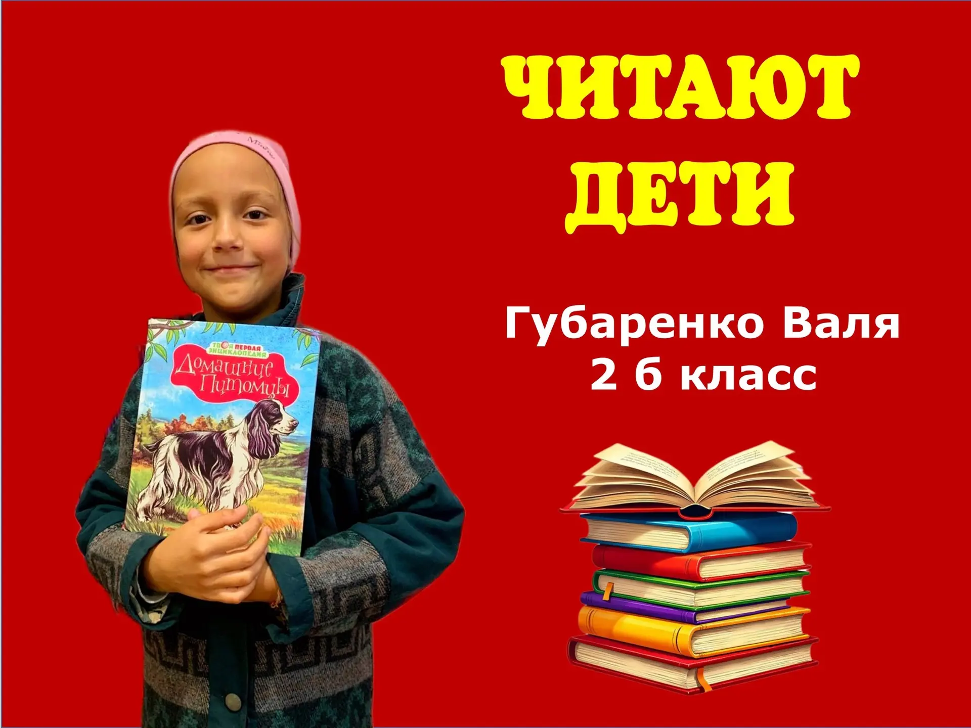 Рубрика «ЧИТАЮТ ДЕТИ»