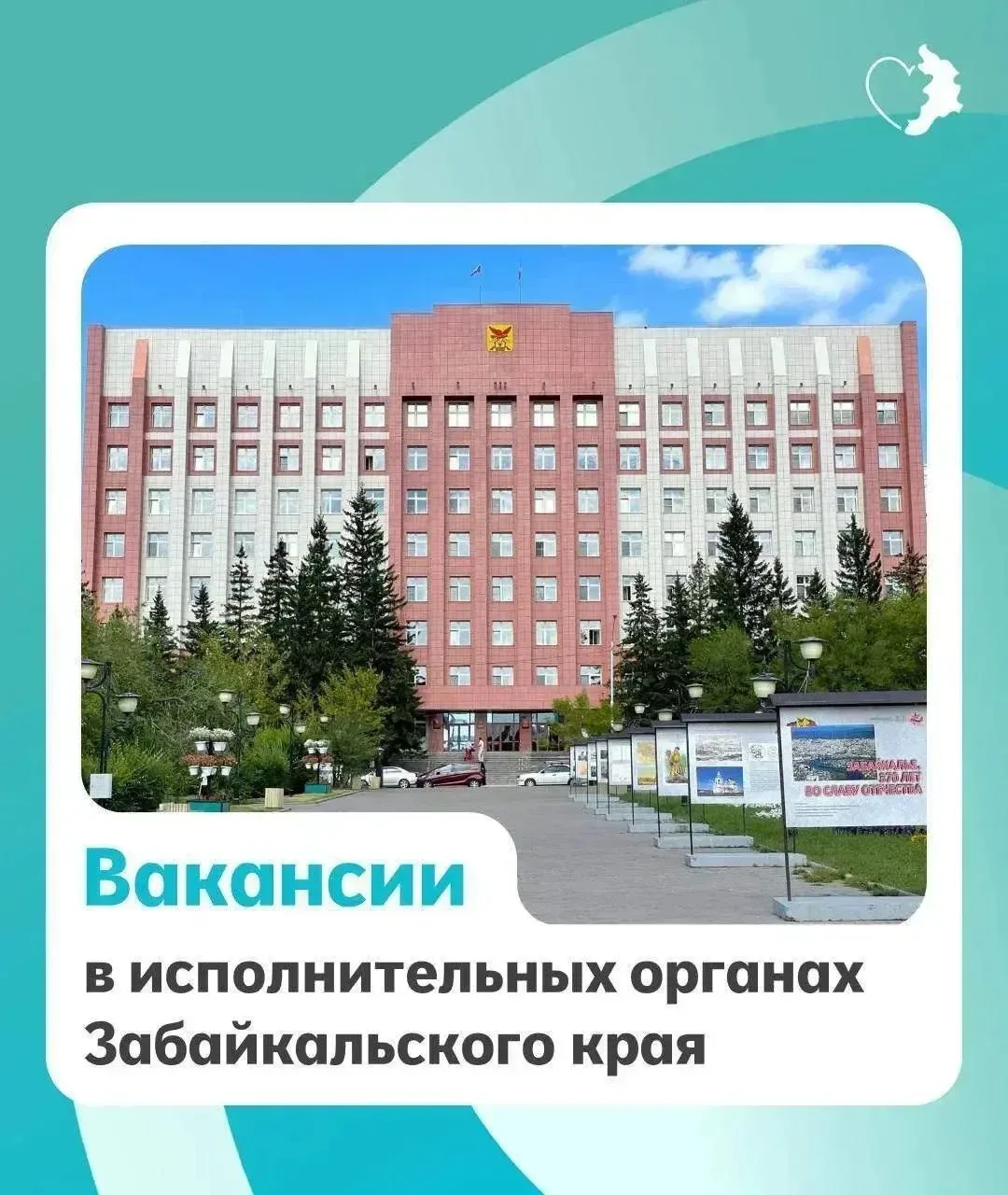 Ваш путь к госслужбе: вакансии в исполнительных органах Забайкальского края

Госслужба — это отличны
