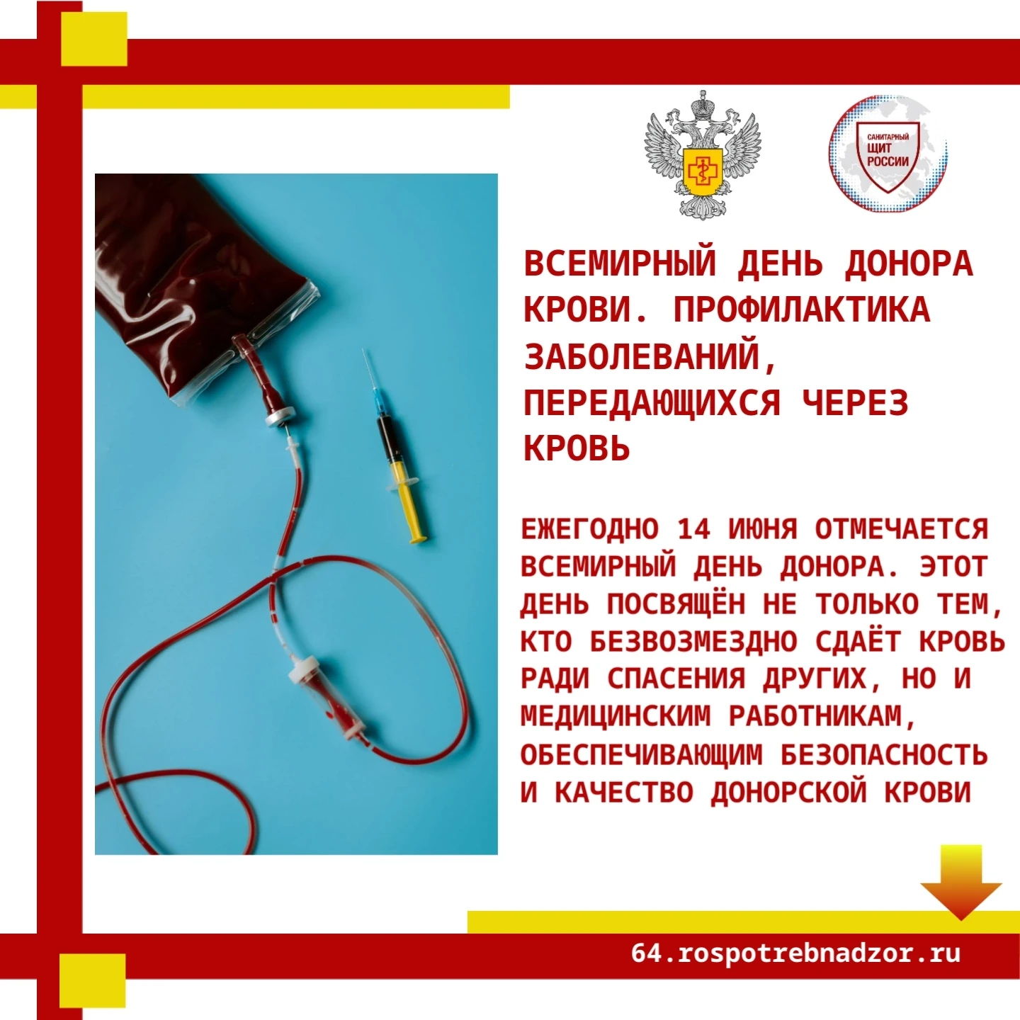 Донорство крови – это не только медицинская процедура, но и проявление гуманизма, солидарности и заб
