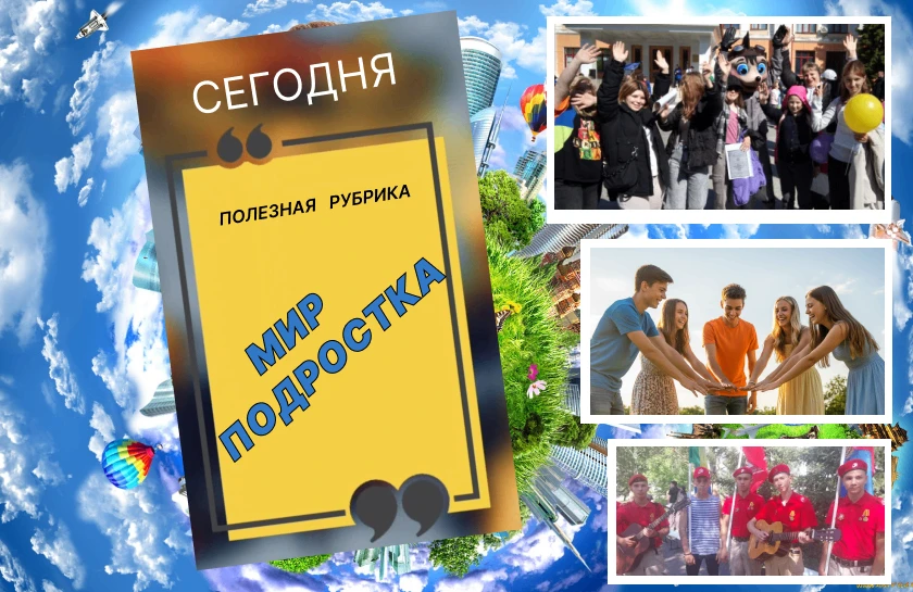 Мир подростка «Статус все сложно: что делать с перепадами настроения»
Перепады настроения у детей мо