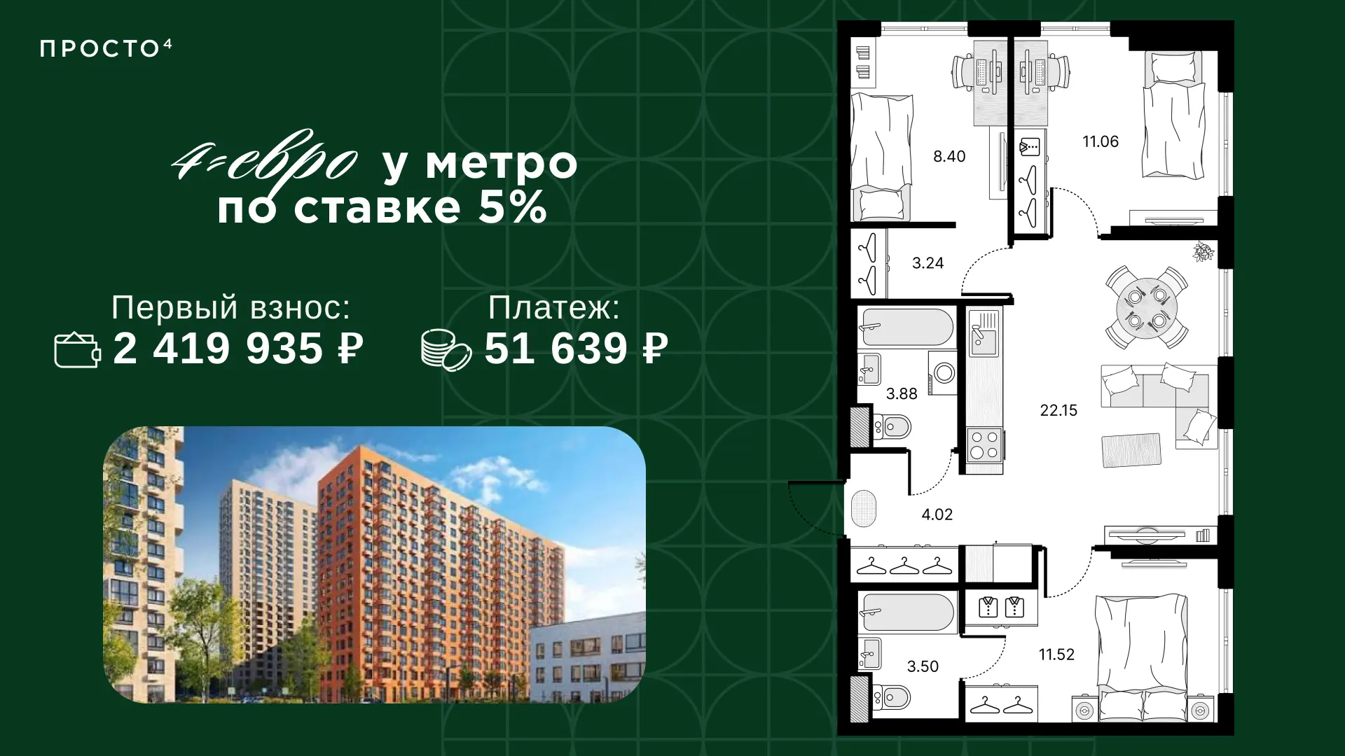 4-евро с ремонтом у метро по ставке 5% 🔥

Готовый квартал у метро и парка, где ваши дети идут в нов
