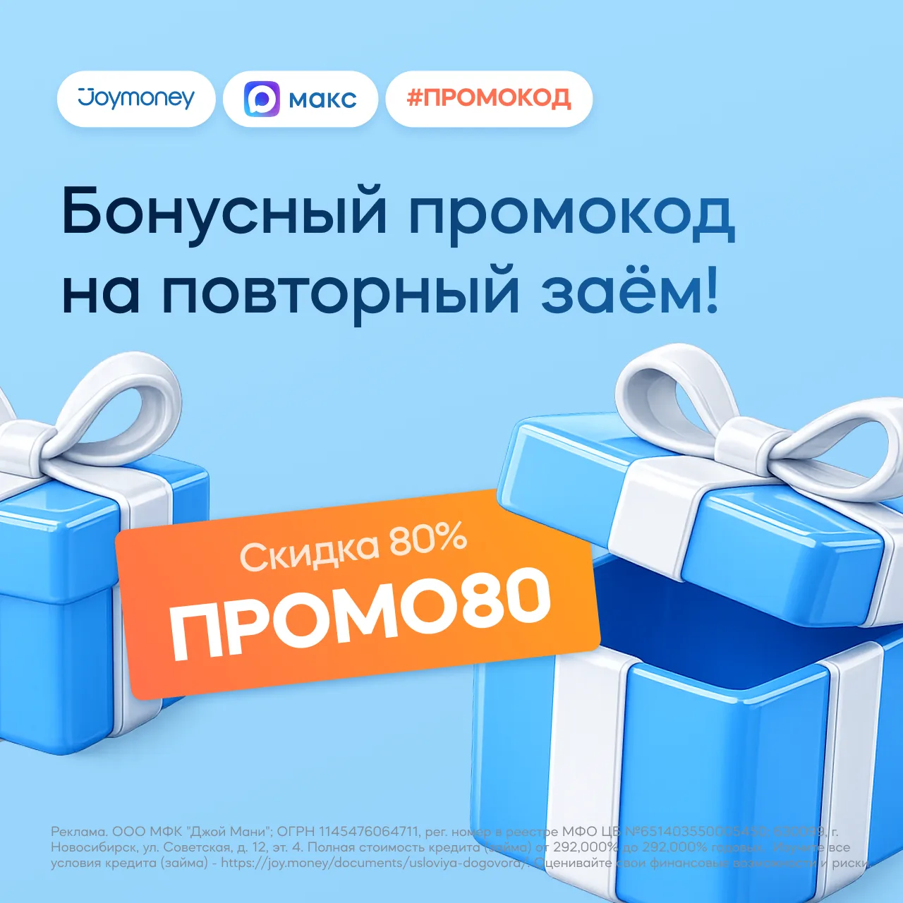 Ваш бонус: скидка -80% на проценты!

Забирайте промокод на следующий заём до 29 000 ₽ на срок до 30 