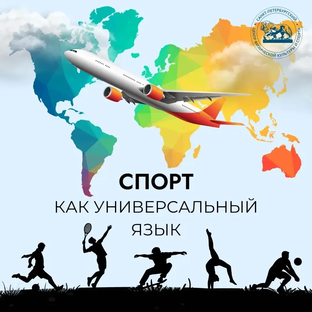 Спорт как универсальный язык 🗣️

Сегодня вопрос интеграции мигрантов стоит особенно остро. Основные
