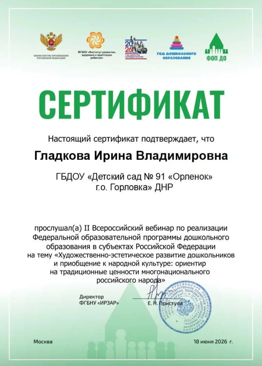 #онлайн_интенсив
II Всероссийский вебинар по реализации ФОП ДО в субъектах РФ на тему "Художественно