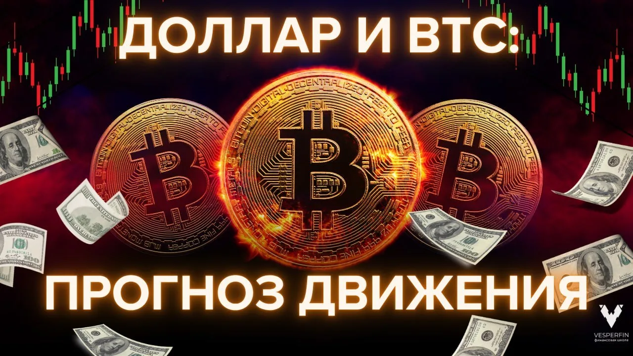 В новом видео разобрала для вас два самых запрашиваемых инструмента:

✅BTC — есть ли сейчас повод дл
