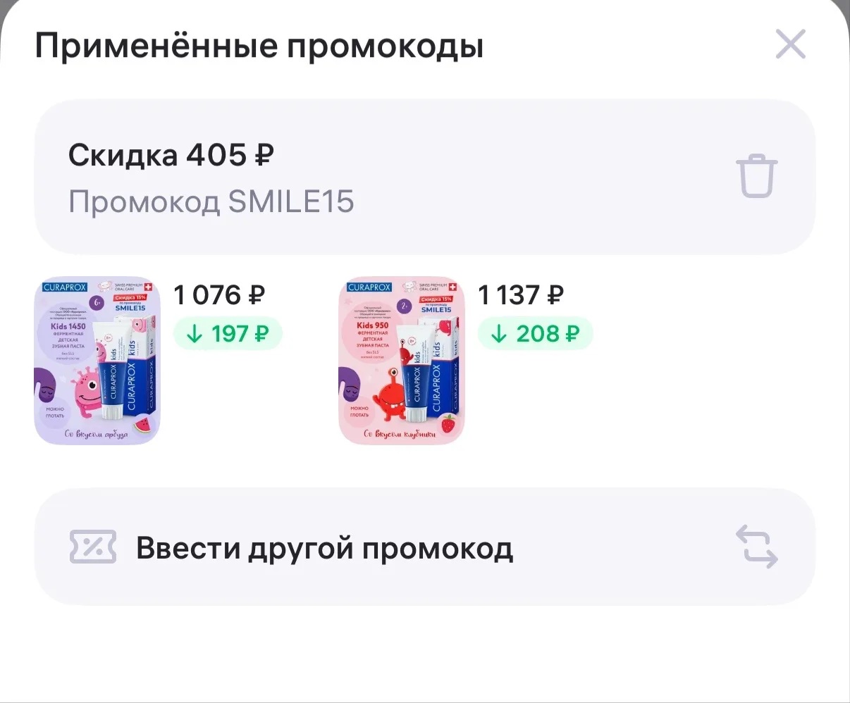 На многими любимые пасты Curaprox скидка 15% с промо

⚡️SMILE15
Официальный представитель Curaprox h