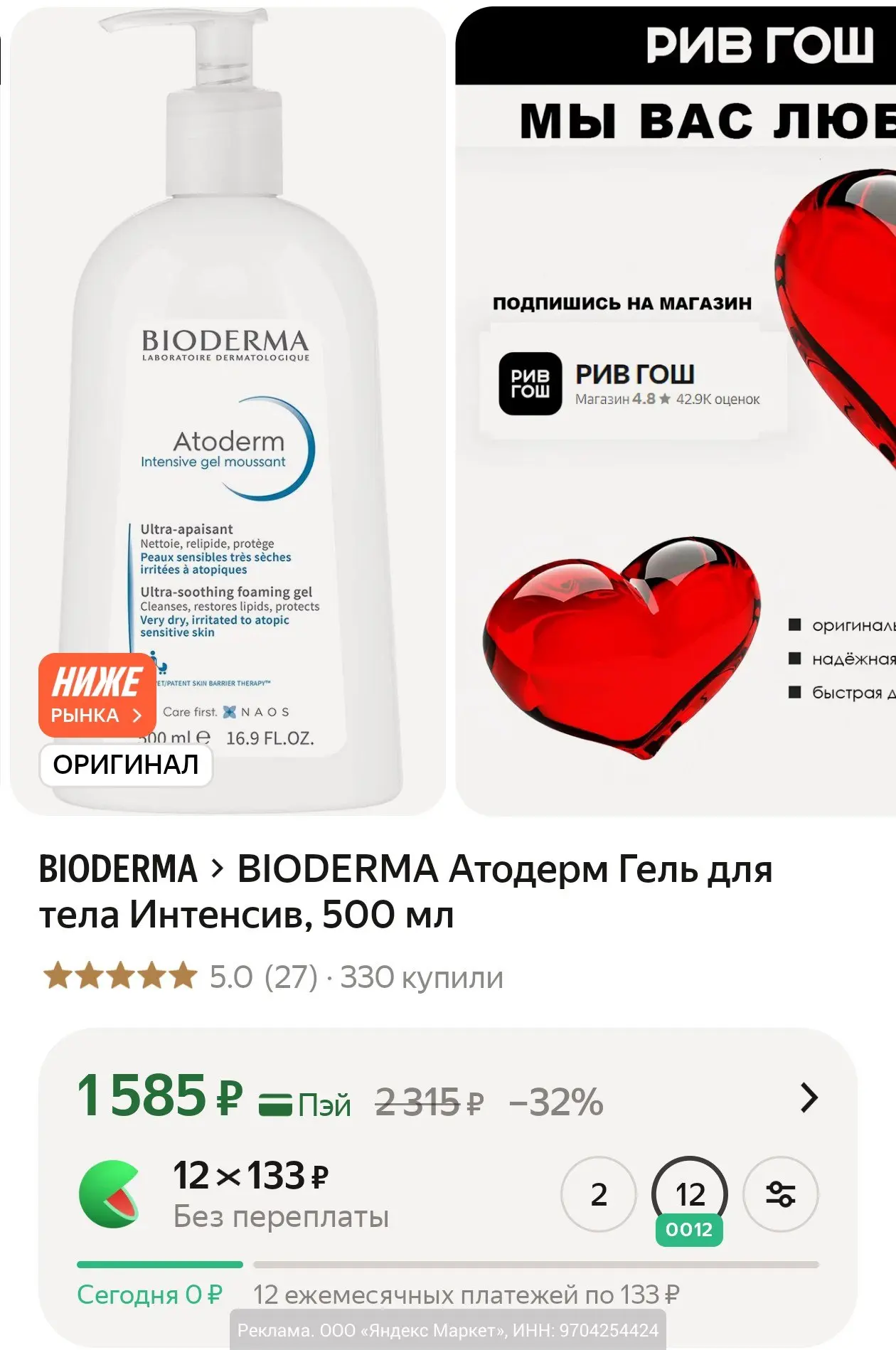 Хорошо увлажняет кожу!
Ещё и цена выгодная с любимой категорией месяца.

Гель для тела интенсивный B
