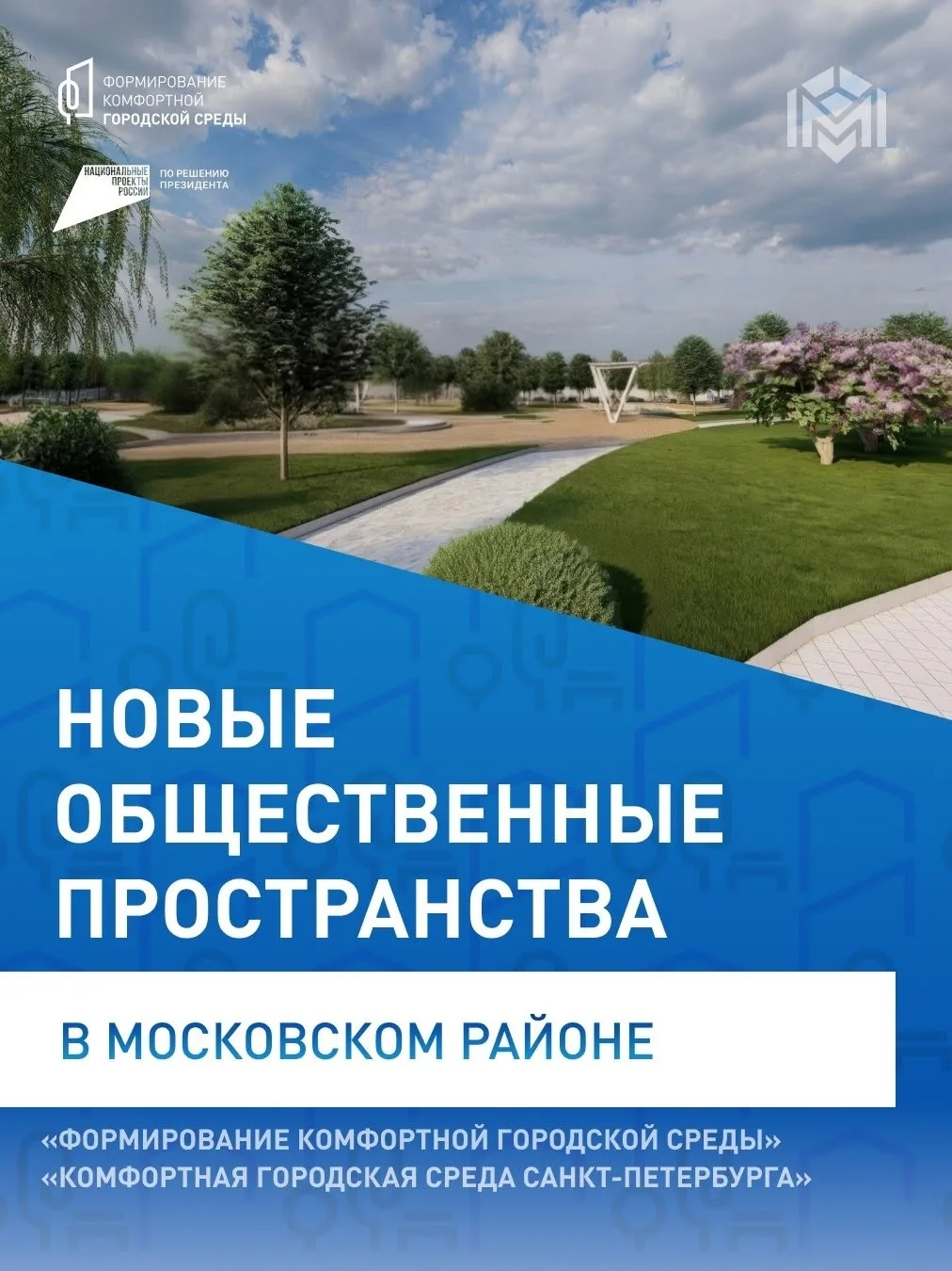 Сделаем Московский район комфортнее!

Президент России Владимир Путин дал старт голосованию за объек
