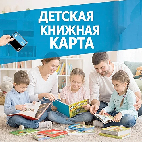 Детям будут давать по 3000 рублей на покупку книг

В СМИ сообщают, что пилот детской книжной карты «