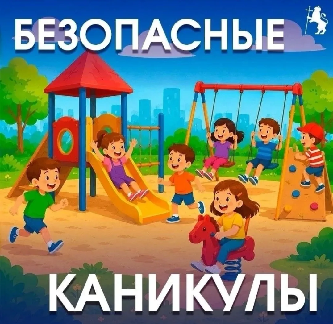 "Простые правила безопасности в период летних каникул".
 
Вот и наступили долгожданные школьные кани