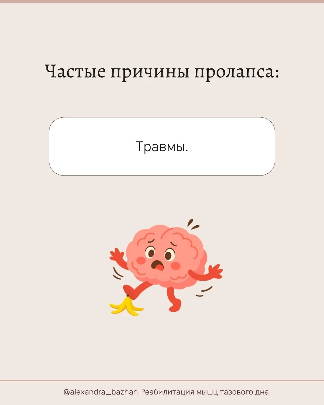 Часть 1️⃣

✍️ Опущение внутренних органов - одна из самых частых причин с которыми ко мне обращаются