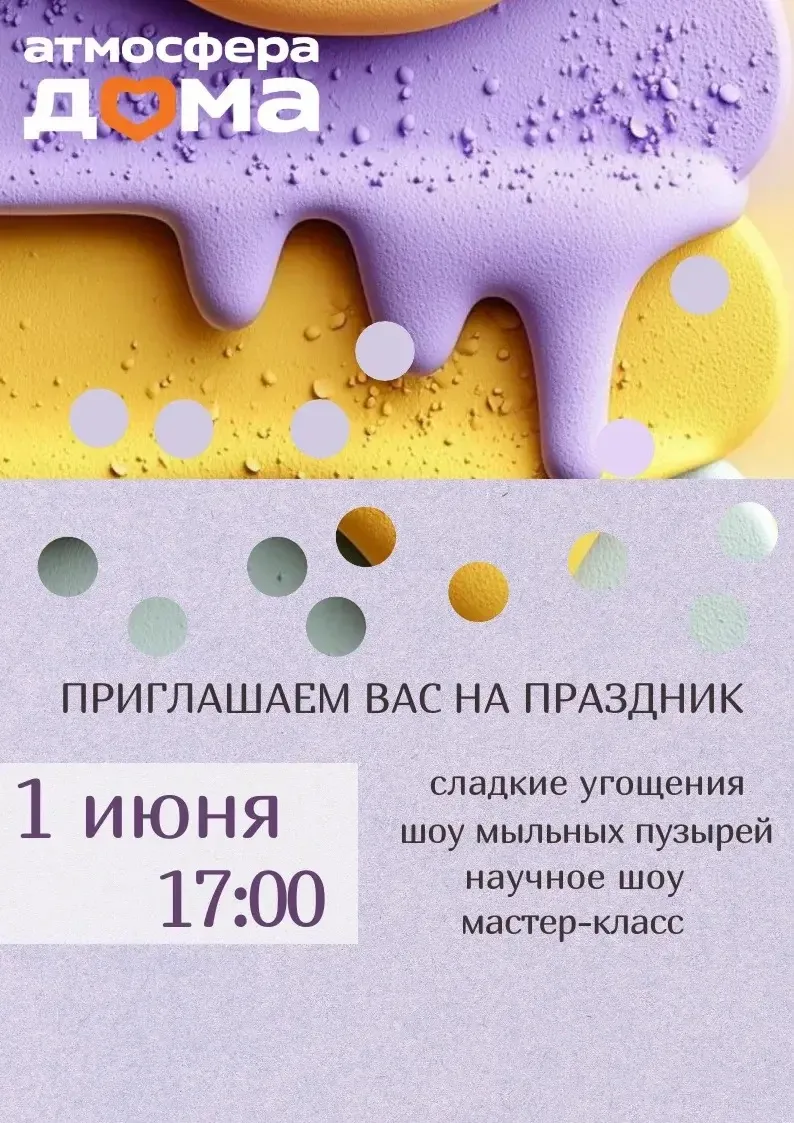 Приглашаем родителей и детей на самый добрый и яркий праздник лета🎉

Вас ждет программа полная сюрп